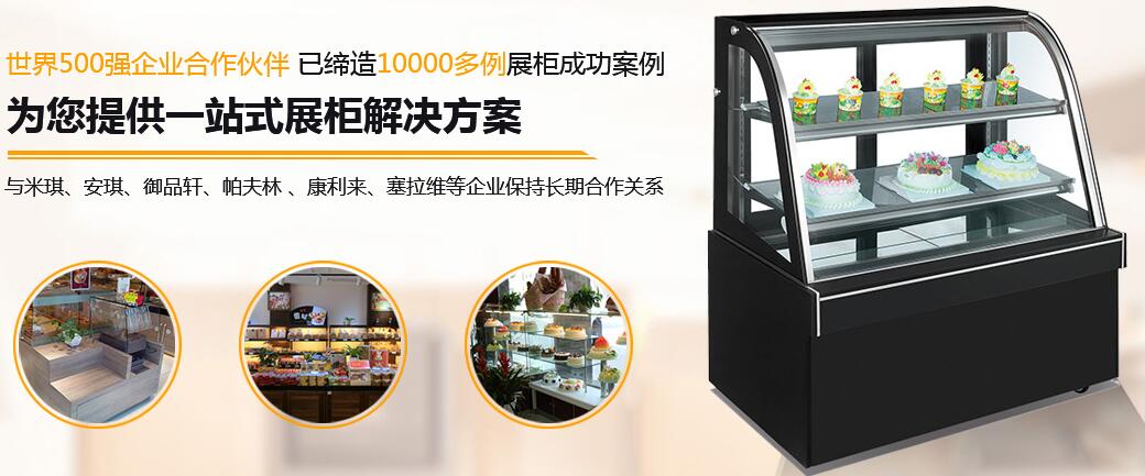 西安面包展示柜哪家好 西安面包展示柜哪家好