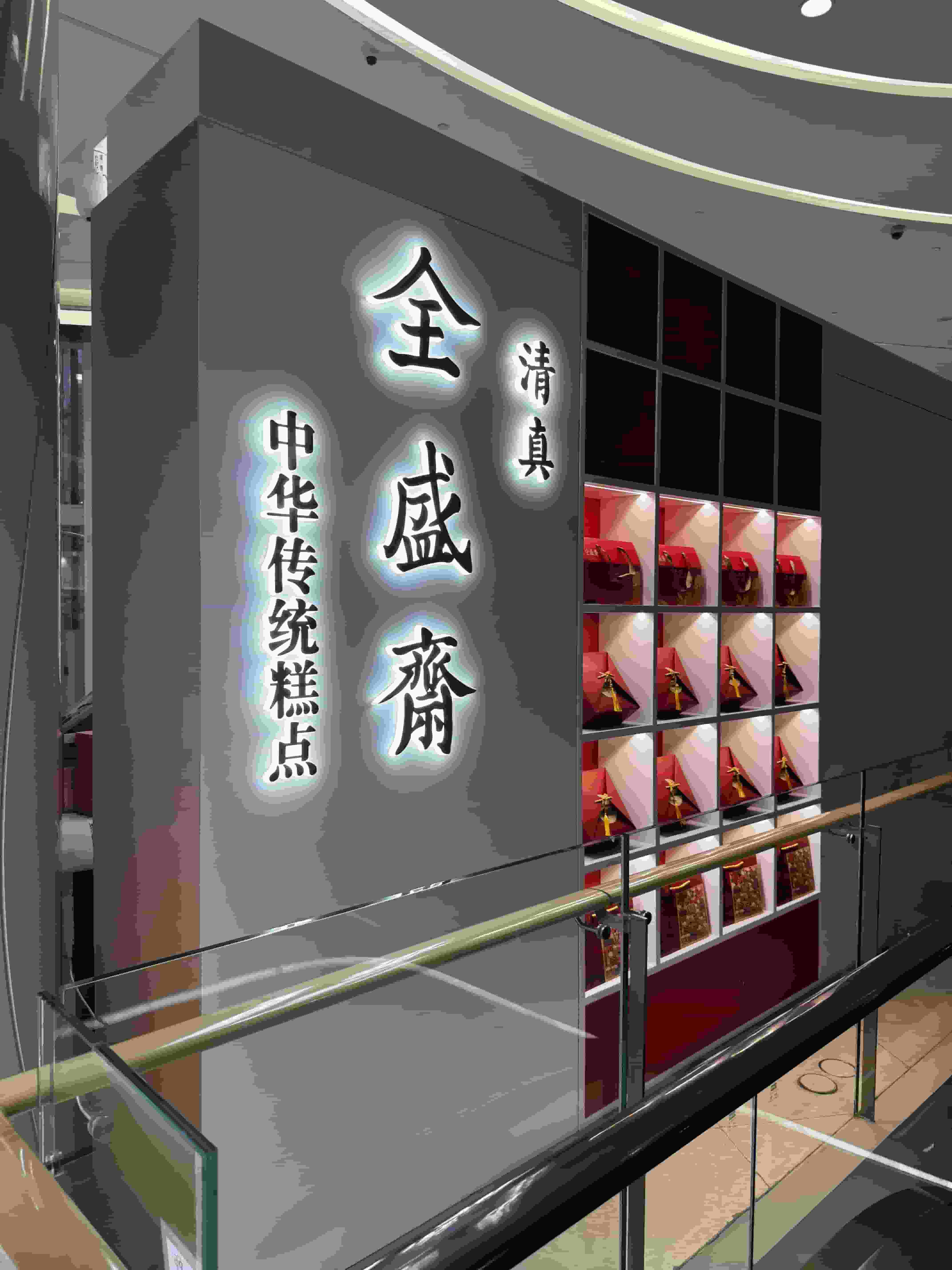 展柜設計烘培店面設計